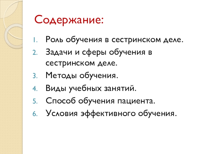 Содержание дела