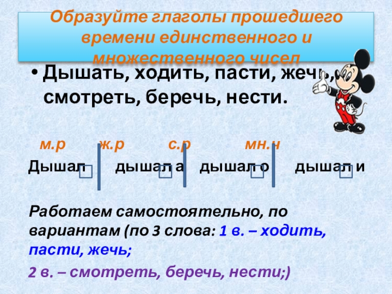 Проходим глагол. Глаголы в прошедшем времени. Глаголы прошедшего времени множественного числа. Окончания глаголов в прошедшем времени. Образование глаголов прошедшего времени.