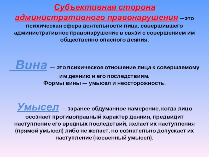 Субъективная сторона административного