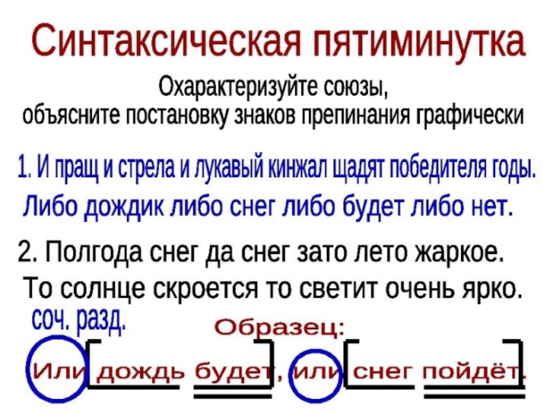 Графически объясни выбор. Объясните постановку знаков препинания. Графически объяснить знаки препинания. Объясните постановку знаков препинания в предложении. Объясните графически пунктуацию.