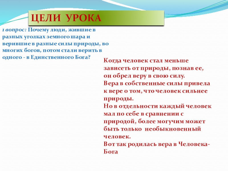 Верили меньше. Силы различной природы. Почему люди разные. Сочинение на тему силы в природе. Почему люди верят в разных богов.