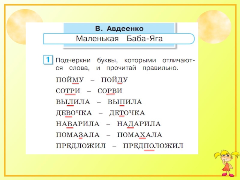 Авдеенко маленькая баба яга презентация