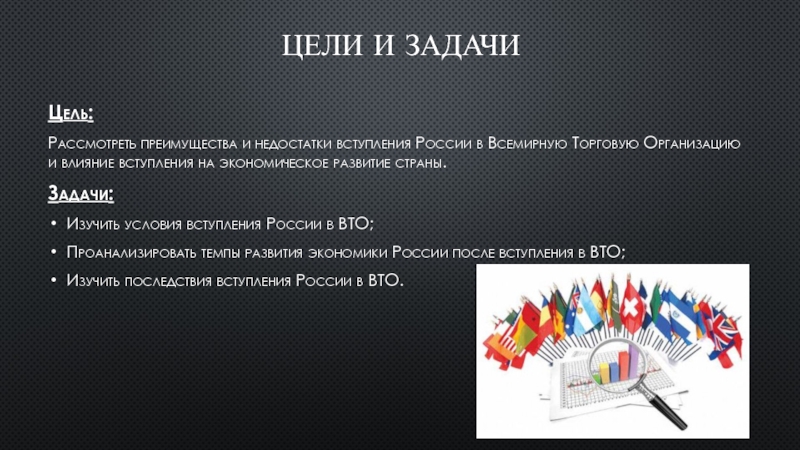 Влияние вступления россии в вто на экономическое развитие страны презентация