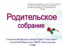 Родительское собрание Давайте будем учиться вместе со своими детьми