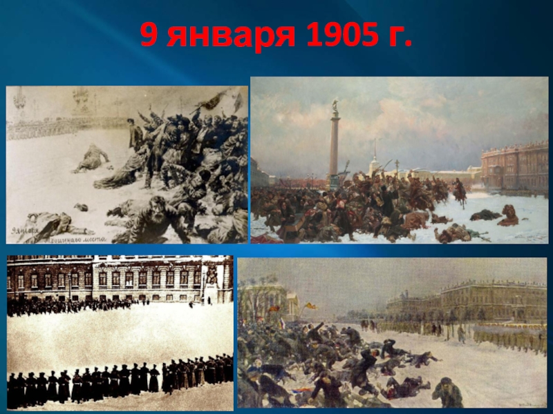 Сколько длилась революция. 9 Января 1905 года на Васильевском острове. Революция 1905 г. Кровавое воскресенье 9 января 1905 года. Февраль 1905.