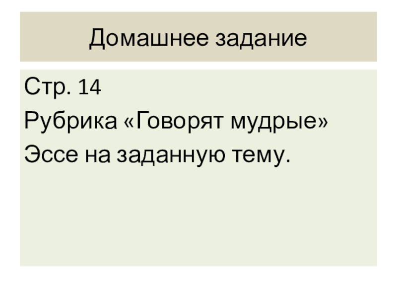 Говорят мудрые обществознание 9 класс. Сочинение на тему говорят Мудрые. Эссе на тему говорят Мудрые. Мини сочинение на тему говорят Мудрые. Эссе на тему рубрики "говорят Мудрые".