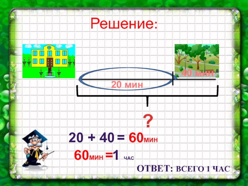 20 решение. 20+А решение.