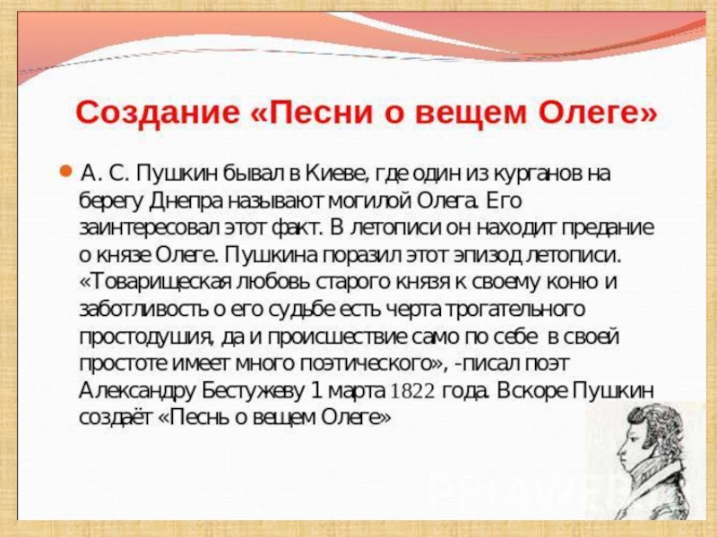 Рассказ о веще. История создания произведения песнь о вещем Олеге. Историческая справка песнь о вещем Олеге. История создания стихотворения песнь о вещем Олеге. История создания баллады песнь о вещем Олеге.