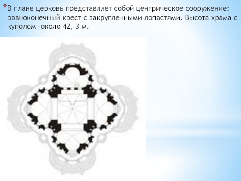 План представляет собой. Церковь план крест. Центрические храмы в плане представляли собой... Барокко центричный план церкви. Что представляет собой центрический Тип храма?.