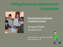 Презентации по ОБЖ на тему Выживание в природных условиях (6 класс)