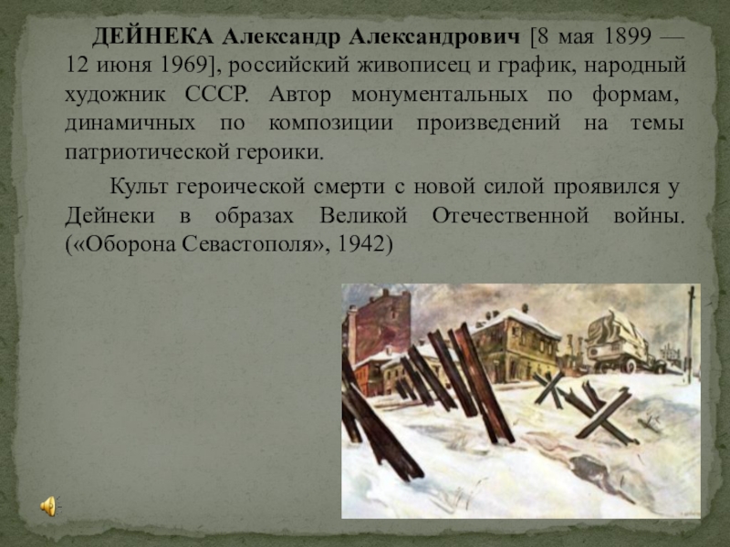 Картина окраина москвы ноябрь 1941 года 1941