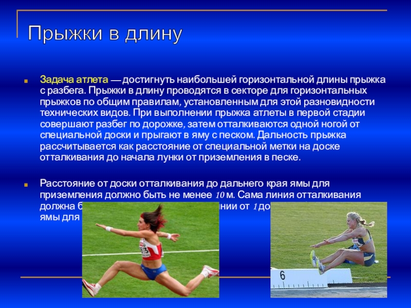 Укажите прыжки. Виды прыжков в длину. Длина разбега в прыжках в длину. Дорожка для прыжков в длину с разбега. Виды прыжков в длину с разбега.