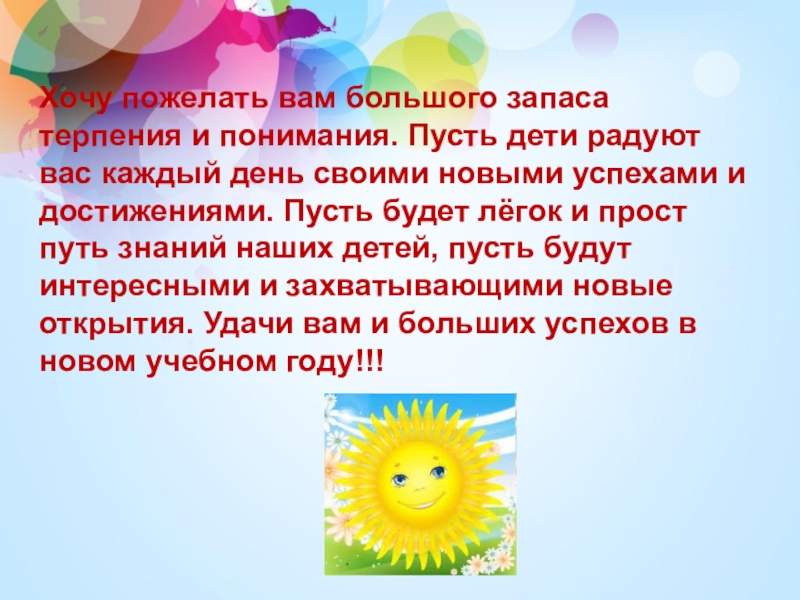 Пусть дети радуют успехами. Пусть дети радуют. Пусть дети радуют тебя. Пусть ваши дети радуют вас своими успехами и талантами. Пусть ваши детки радуют вас.