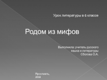 Презентация по литературе на тему Прометей в искусстве