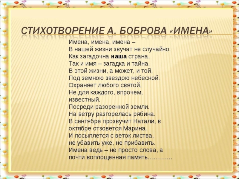 Есть имя без имени. Стихи про имена. Стихи с именами детей. Стихотворение про имена для детей. Имя имя стих.