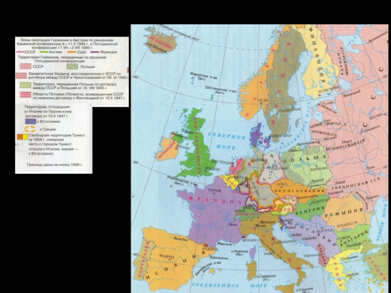 Карта европы после второй мировой войны
