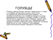 Презентация по учебной практике профессия Повар, кондитер по теме Голубцы