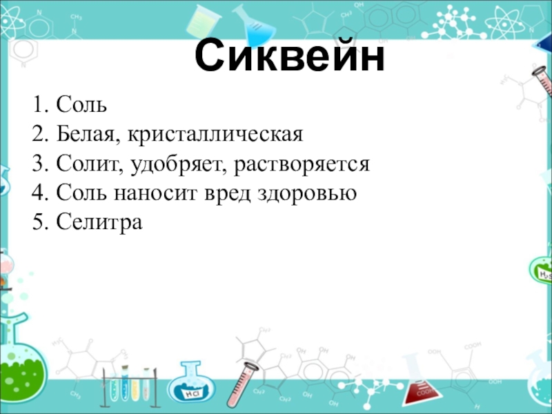 Соли 8 класс химия презентация габриелян