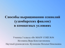 Презентация по окружающему миру на тему  Комнатные растения