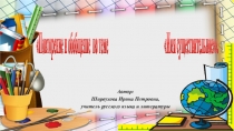 Презентация по русскому языку на тему Повторение и обобщение по теме Имя существительное (6 класс)