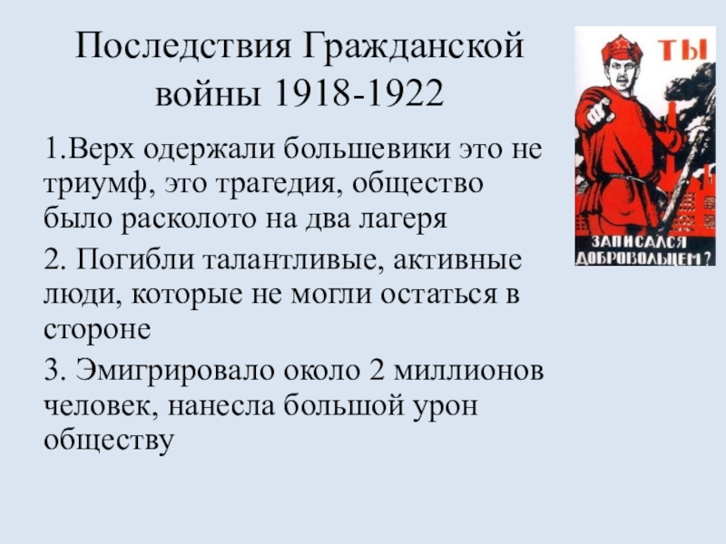 Сколько было большевиков. Причины гражданской войны 1917-1922. Итоги гражданской войны 1918-1921. 1918 1920 Причины причины гражданской войны. Причины гражданской войны 1918.