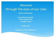 Презентация Москва глазами нашего класса