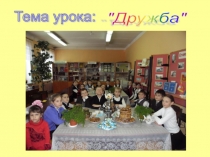 Презентация урока светской этики в 4 классе