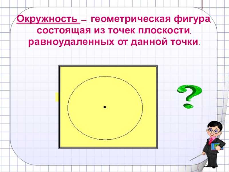 Окружность 6 частей