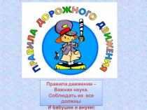 Презентация по ПДД для дошкольников