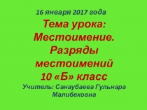 Презентация по русскому языку на тему: Местоимение