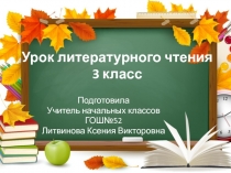 Презентация к метапредметному уроку в 3 классе на тему: Н.Носов Федина задача