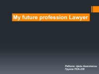 The profession of a lawyer презентация