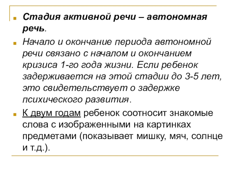 Начало речи. Автономная речь ребенка это. Особенности автономной речи. Автономная речь младенца. Автономная речь ребенка это в психологии.