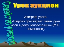Презентация урока Подгруппа углерода