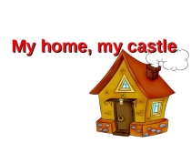 Презентация к открытому уроку по английскому языку в 5 классе на Тему Мой Дом