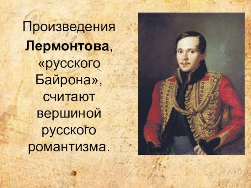 Мини сочинение на тему картины природы в поэме лермонтова мцыри и их значение