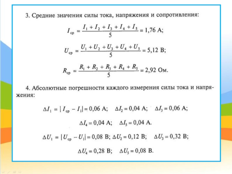 Относительная погрешность силы тока