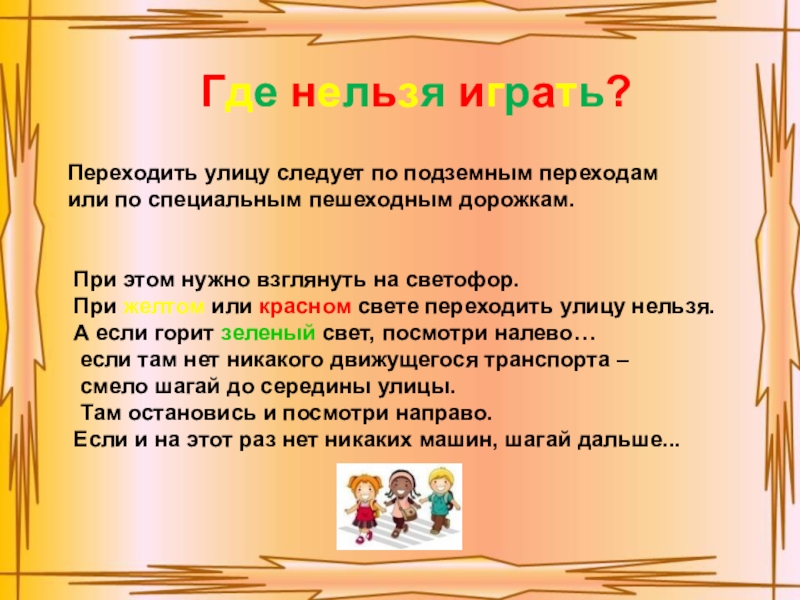 Где нельзя. Где нельзя играть. Где нельзя цитировать. Где можно и где нельзя играть отзывы.