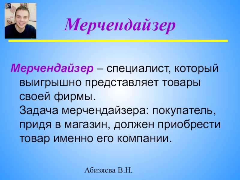 Мерчендайзер кто это. Задачи мерчендайзера. Задача визуального мерчендайзера. Специалист мерчендайзер. Характеристика на мерчендайзера.