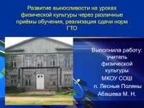 Презентация по физической культуре на тему Реализация ГТО