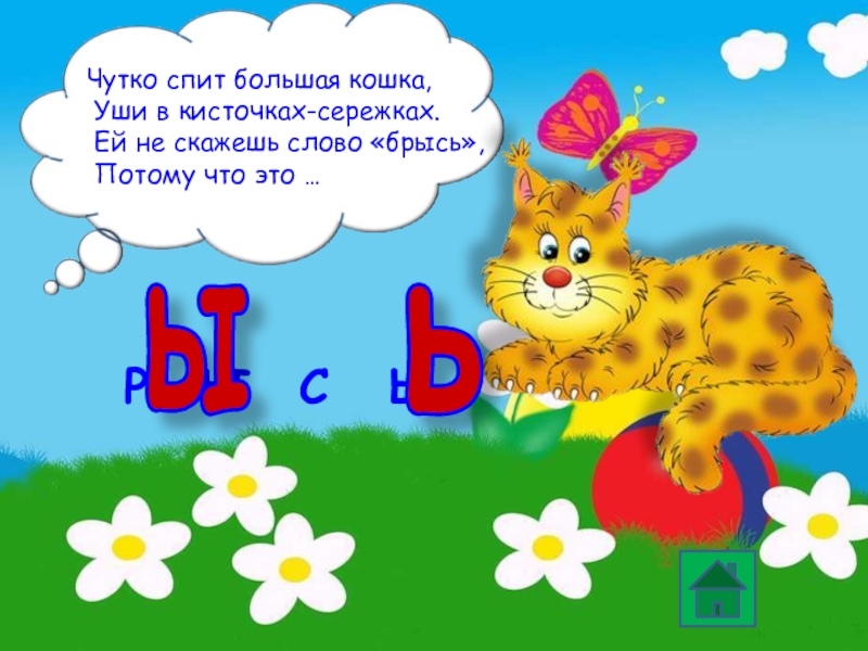 Слово зная букву