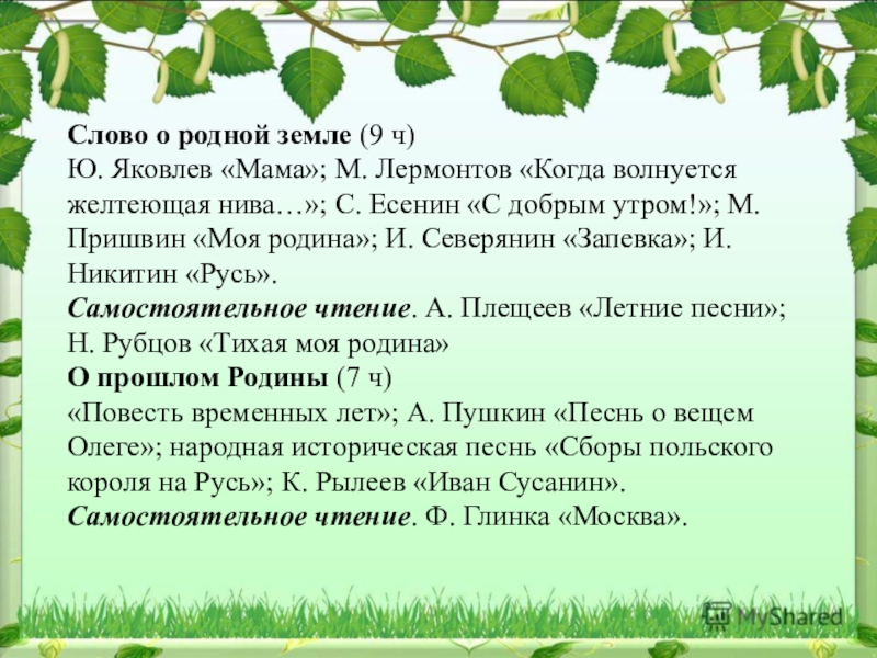 Родная земля слова. Ю Яковлев мама. Слово о родной земле. Пришвин моя Родина текст. Рассказ Яковлева мама.