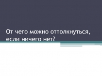 Презентация к уроку реактивное движение