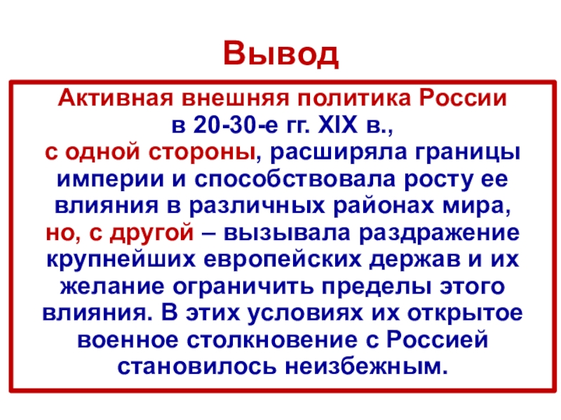 Презентация по истории 9 класс внешняя политика николая 1