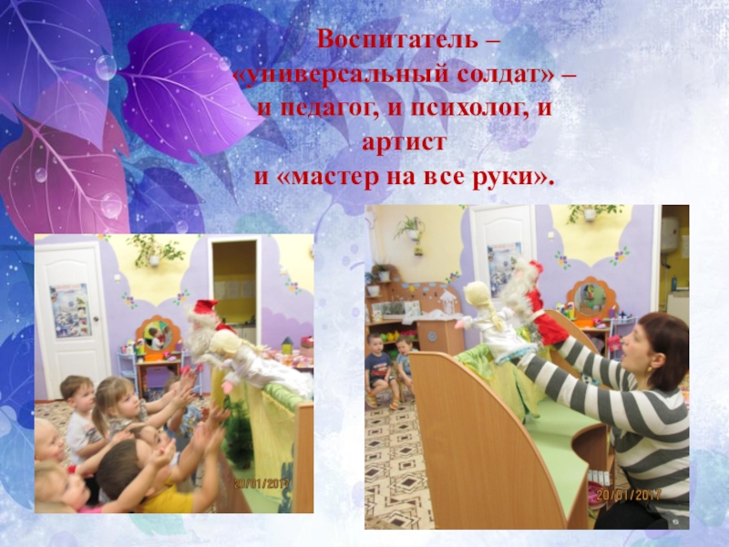 Доклад воспитателя