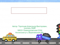 Презентация Викторина по ПДД