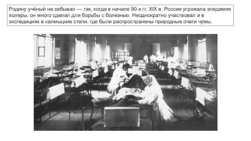 Стендовый доклад по педагогике. Если ученый не может объяснить ребенку чем он занимается. Соц ответственность ученых. Великие русские ученые. Борьба с инфекционными заболеваниями.