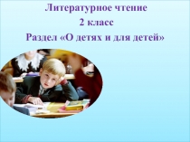 Презентация по литературному чтению на тему Н. Н. Носов  Заплатка