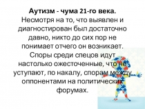 Речевое развитие детей с РАС. Коррекция эхолалии.