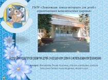 Коррекция недостатков развития детей с нарушением зрения с использованием фоамирана